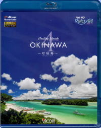 Relaxing View OKINAWA 沖縄本島のビーチ Blu-ray Zeitaku - 舞台 ...